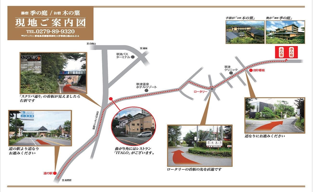 湯宿 季の庭（共立リゾート）