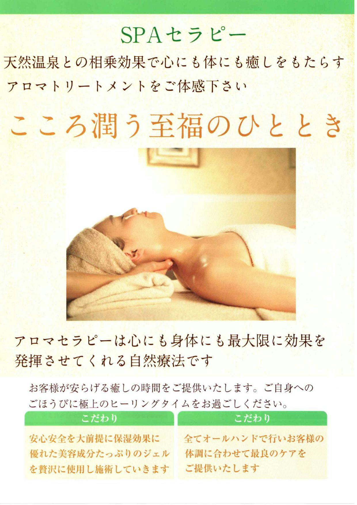 アロマSPAセラピー。