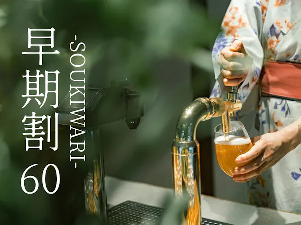 【早期割60】早期予約で3%OFF。語らう丹後の夜〇山陰松葉蟹+京都和牛付き蟹会席<60H3>