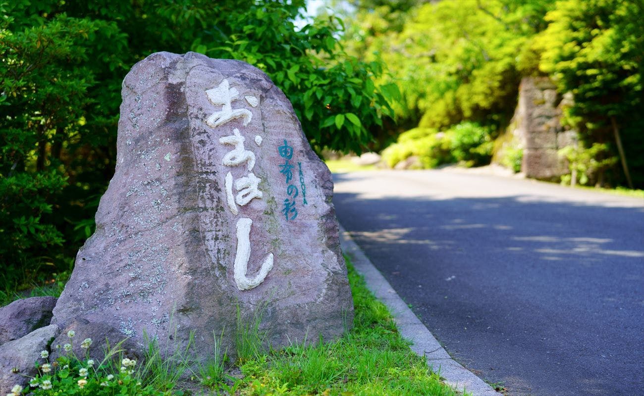 由布の彩 YADOYA おおはし