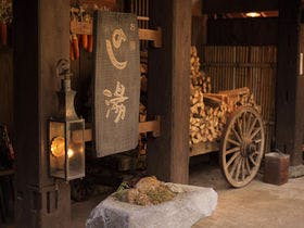 黒川温泉 お宿 のし湯