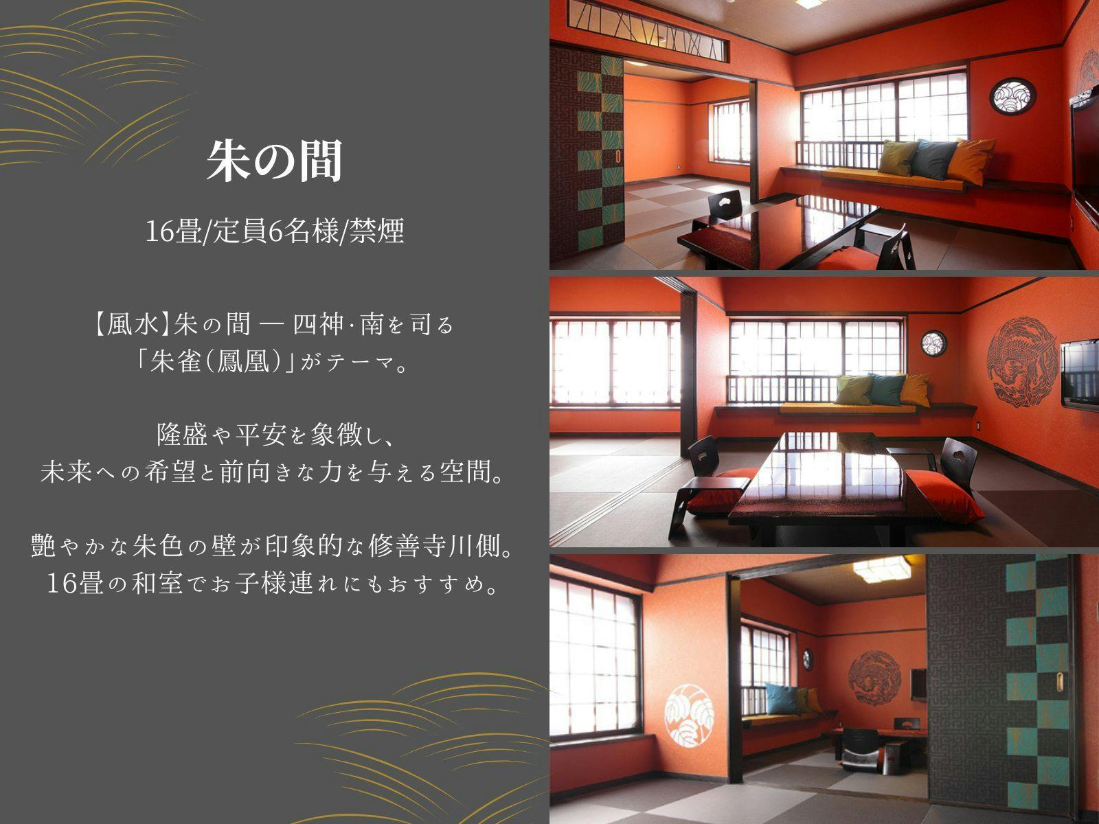 ห้องชู (Shu no Ma)