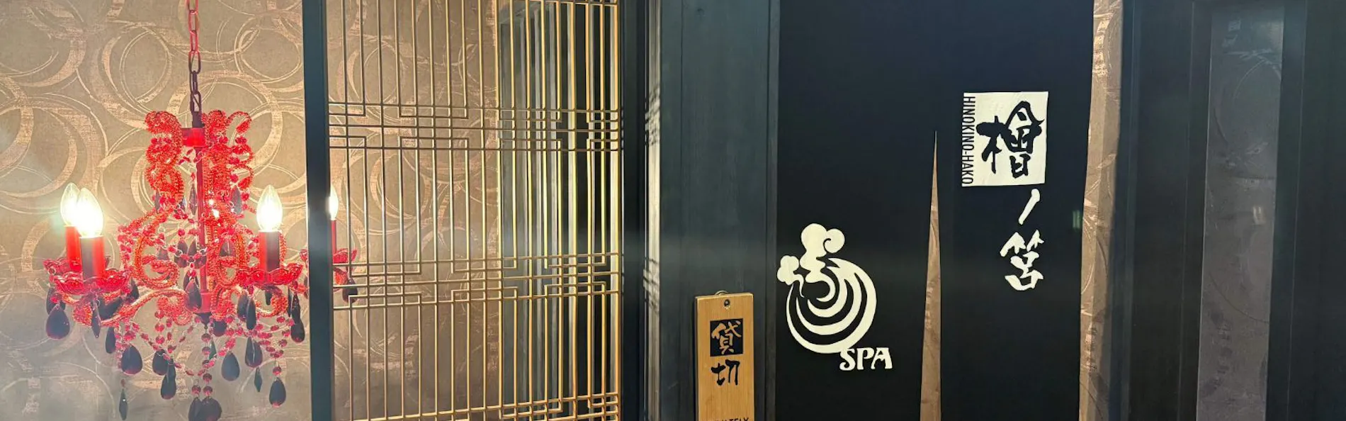 五葉館