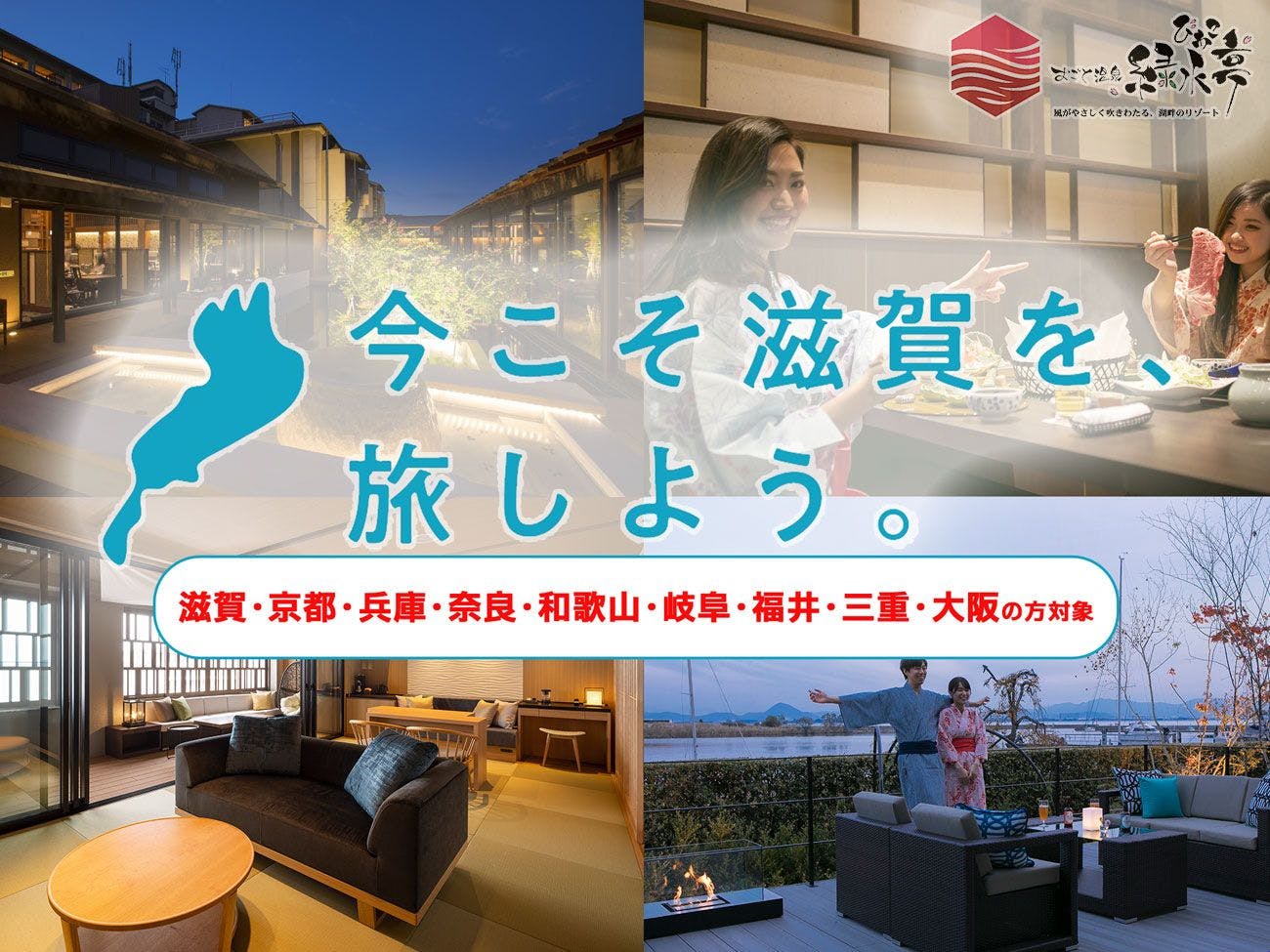 今こそ滋賀を旅しよう第6弾