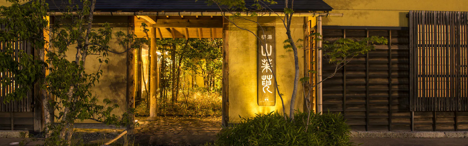櫻湯 山茱萸