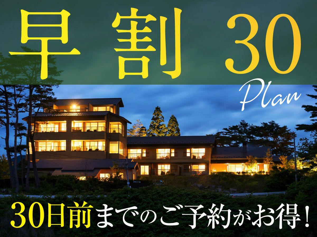 【早割30】30日前までの予約でスタンダードプランが＜1000円お得！＞／和洋創作料理・個室食