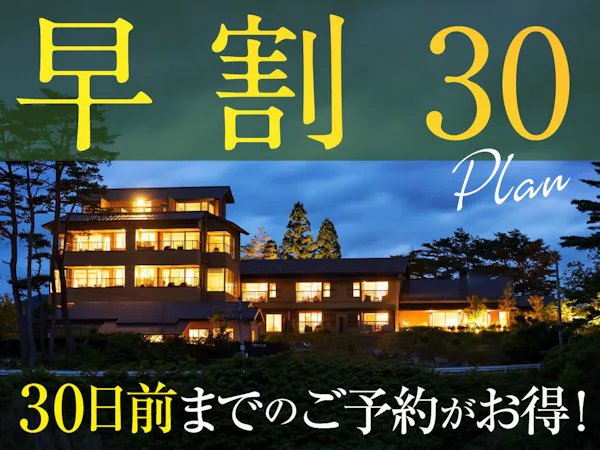 【早割30】30日前までの予約でスタンダードプランが<1000円お得!>/和洋創作料理・個室食