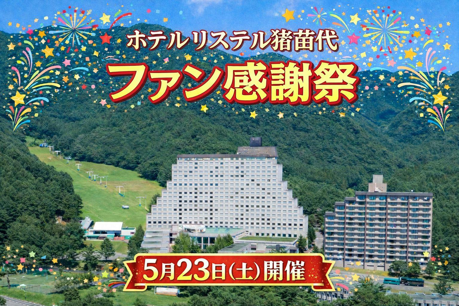 Hotel Listel Inawashiro Wing Tower