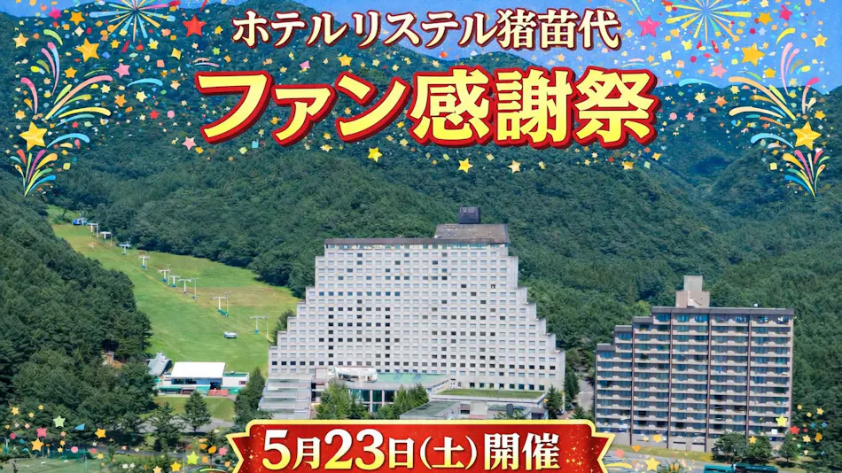 Hotel Listel Inawashiro Wing Tower