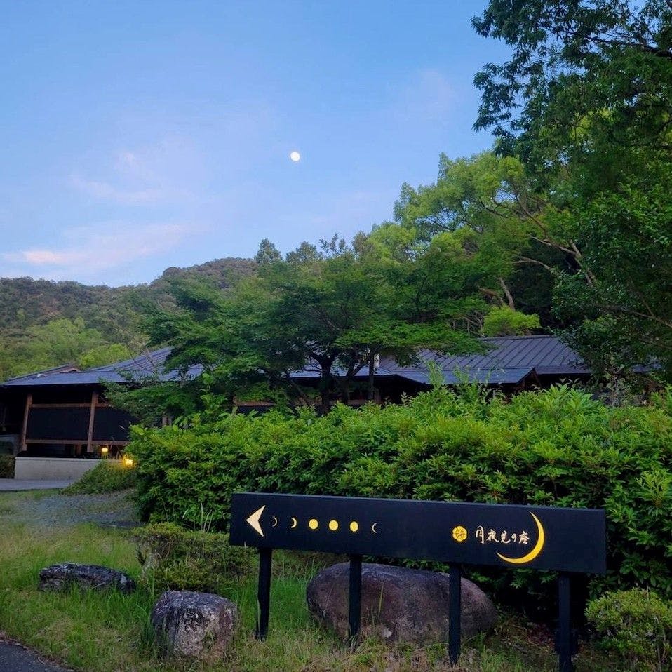 千年のしじま　月夜見の座