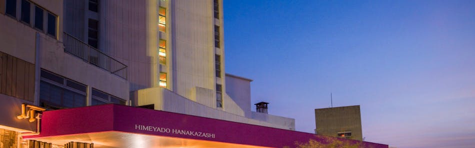 クチコミ 評判 姫宿 花かざし 一休 Com クチコミ 評判 姫宿 花かざし 一休 Com