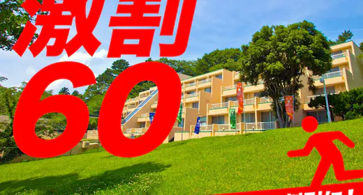 〇【激割60】60日前の予約がお得!ディナービュッフェ&温泉を満喫~つま恋スタンダードプラン~
