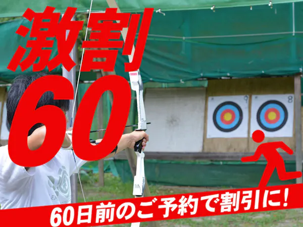 〇【激割60】60日前の予約がお得!アクティビティ利用券プレイカード30付き~フルエンジョイプラン