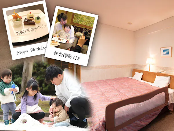 〇【お子様歓迎】初めての家族旅にぴったり 添寝幼児(0~2歳)施設使用料無料&記念写真付きプラン