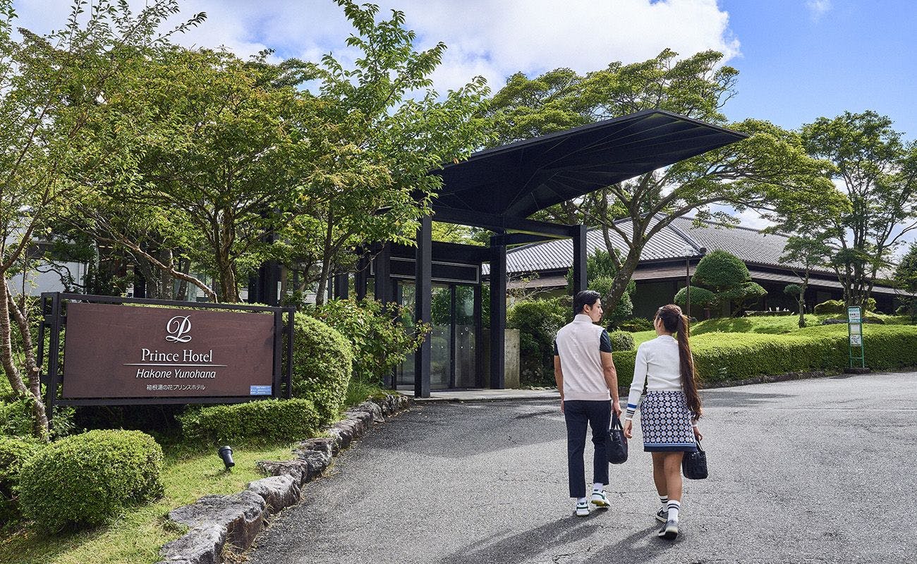 箱根湯の花プリンスホテル