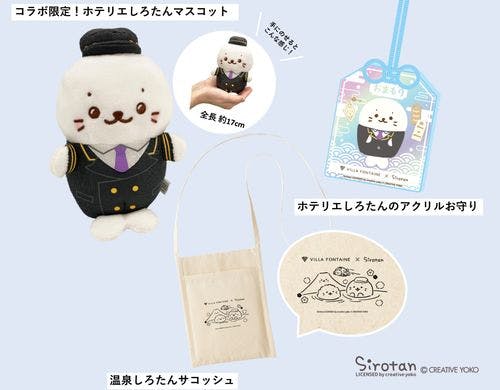 しろたん×ホテルヴィラフォンテーヌ