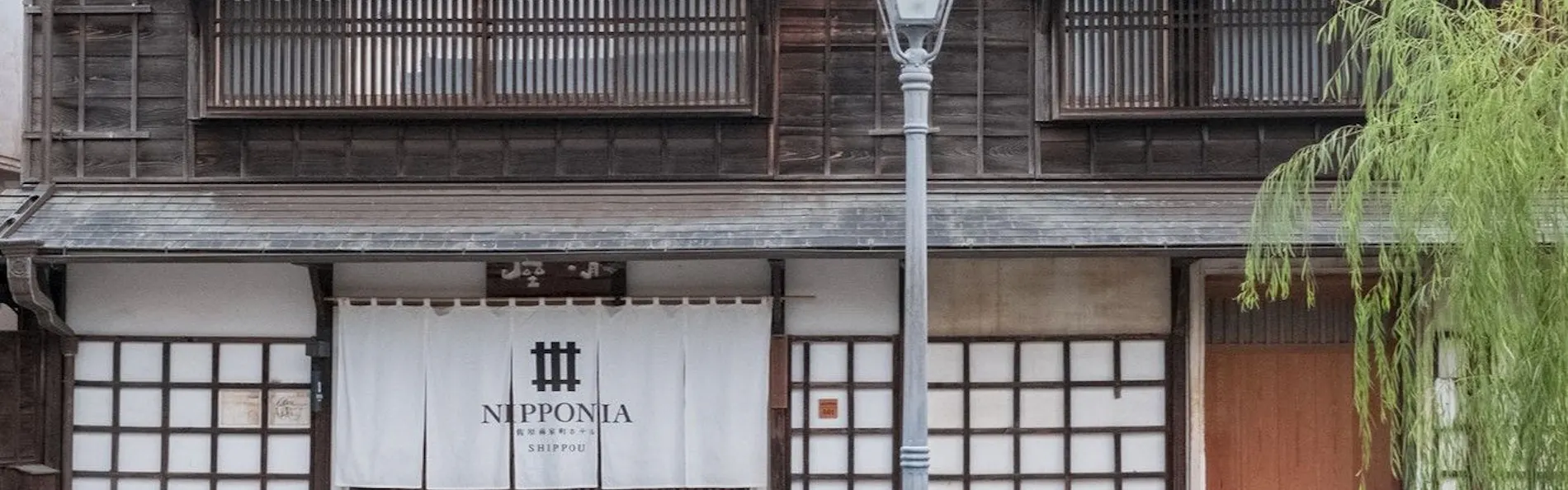 佐原商家町ホテル NIPPONIA