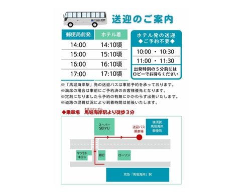 送迎案内