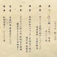 長崎絢爛会席おしながき