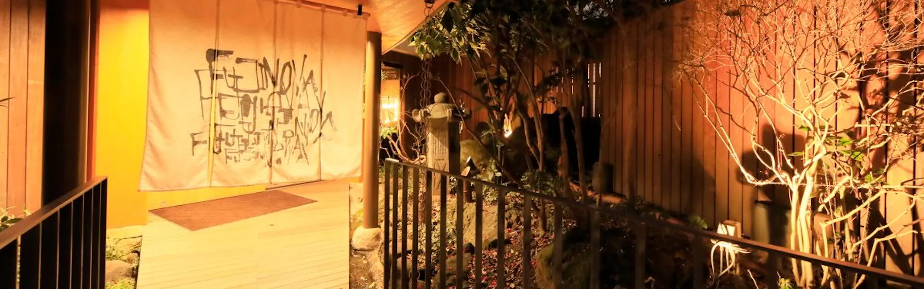 シャトレーゼホテル 旅館 富士野屋