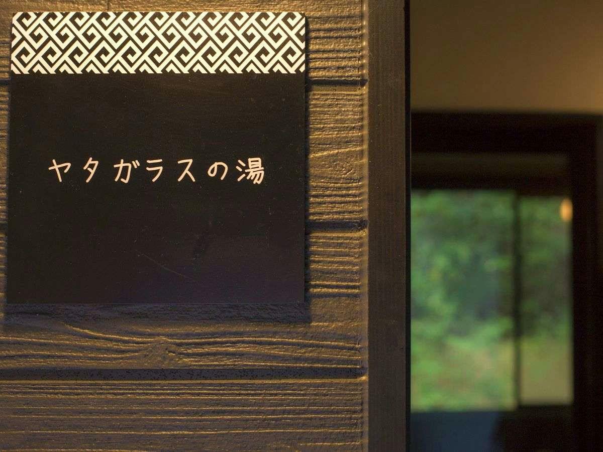 加賀山代温泉　みどりの宿　萬松閣