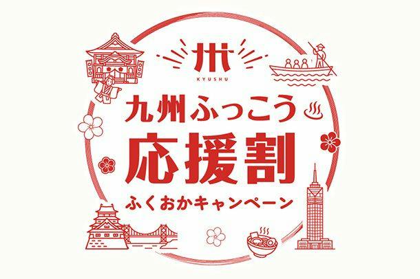 【九州ふっこう応援割・梅】ワンランク上の贅沢！特選季節会席×季節の一品×ワンドリンク付