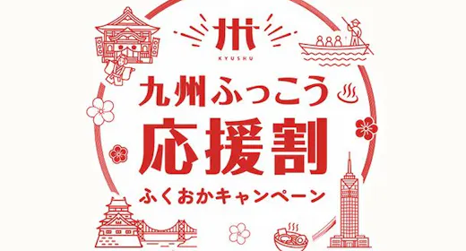 【九州ふっこう応援割・梅】ワンランク上の贅沢!特選季節会席×季節の一品×ワンドリンク付