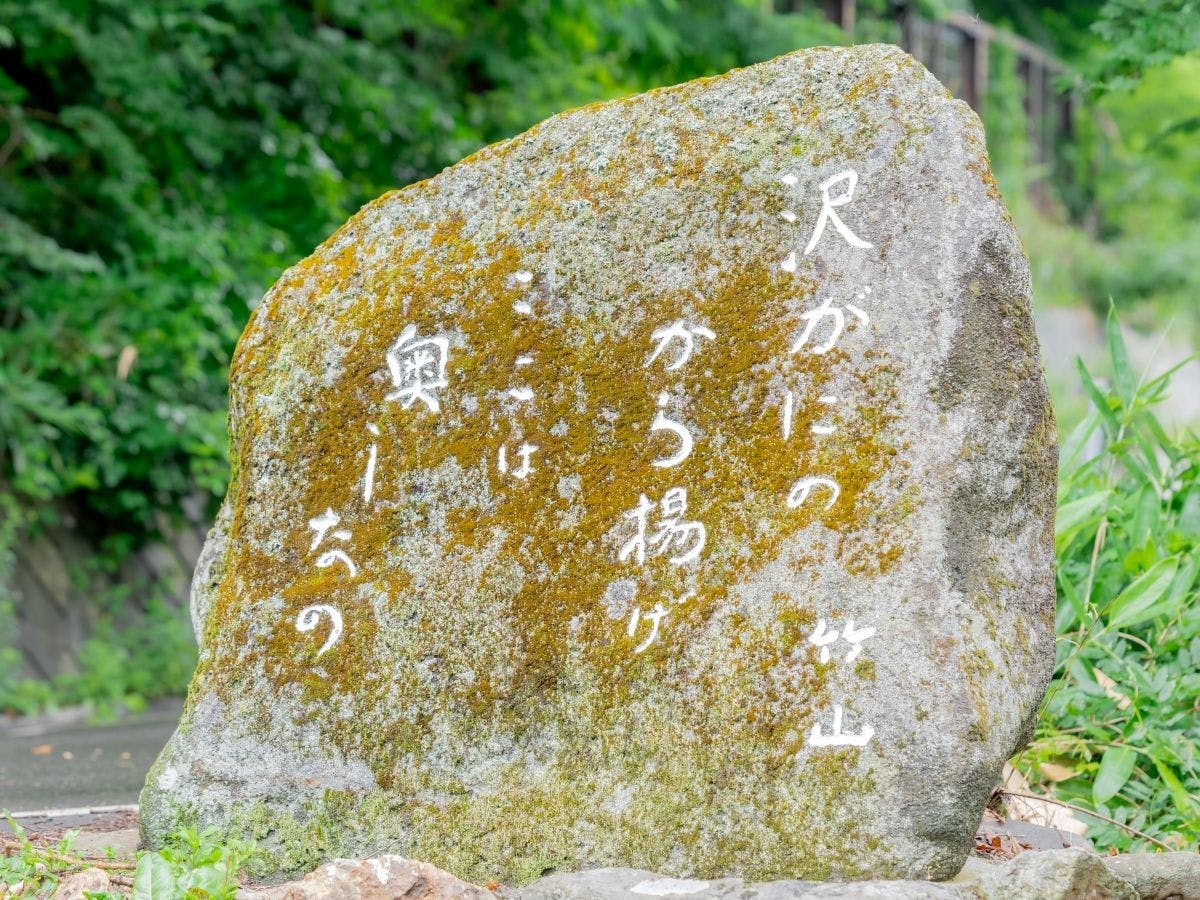 Ini adalah puisi yang dibacakan oleh pemilik penginapan gaya Jepang Goshiki no Yu.