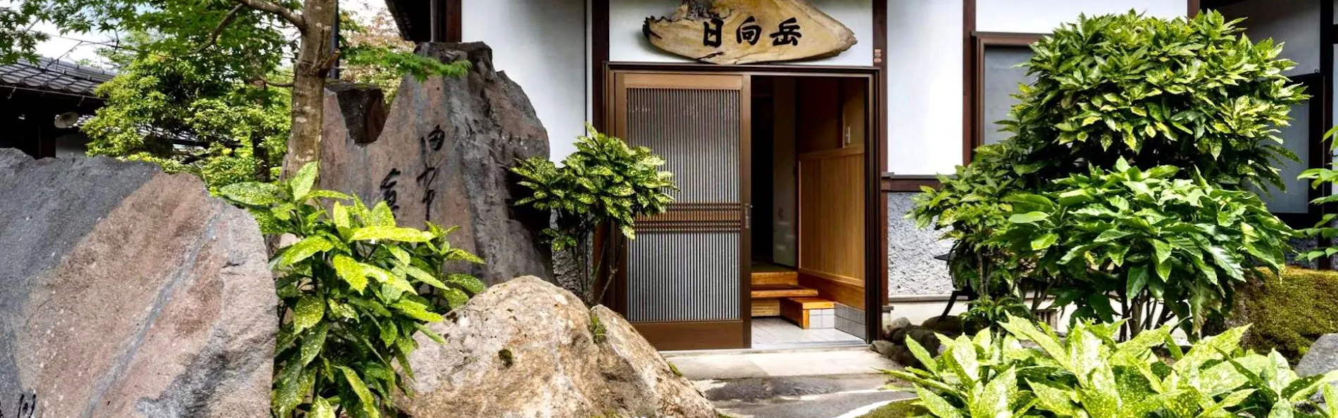 由布の里 旅荘 牧場の家