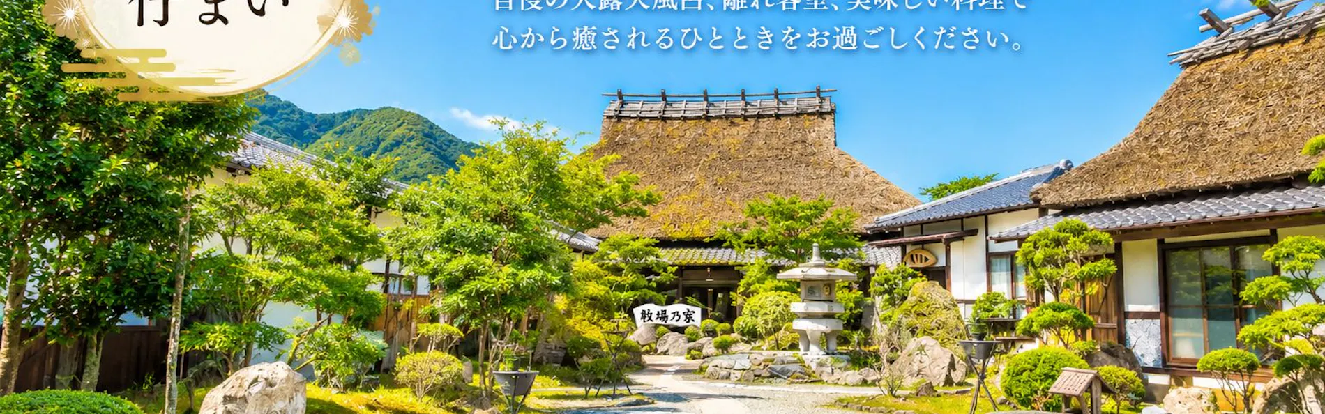 由布の里 旅荘 牧場の家