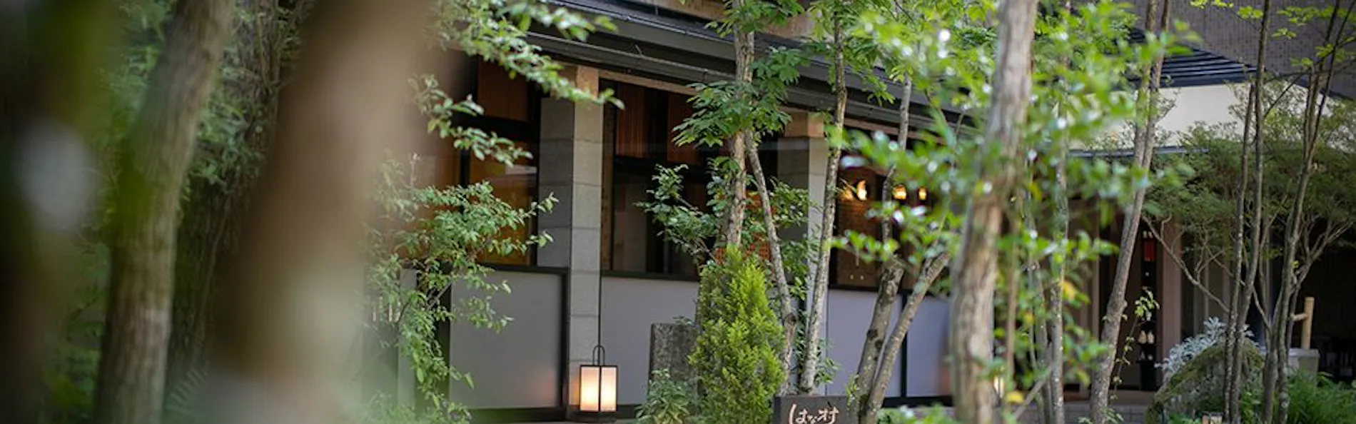 湯布院かほりの郷 はな村