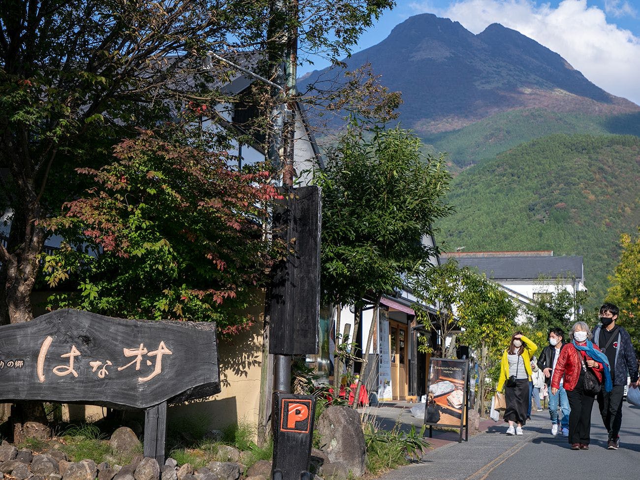 湯布院かほりの郷　はな村