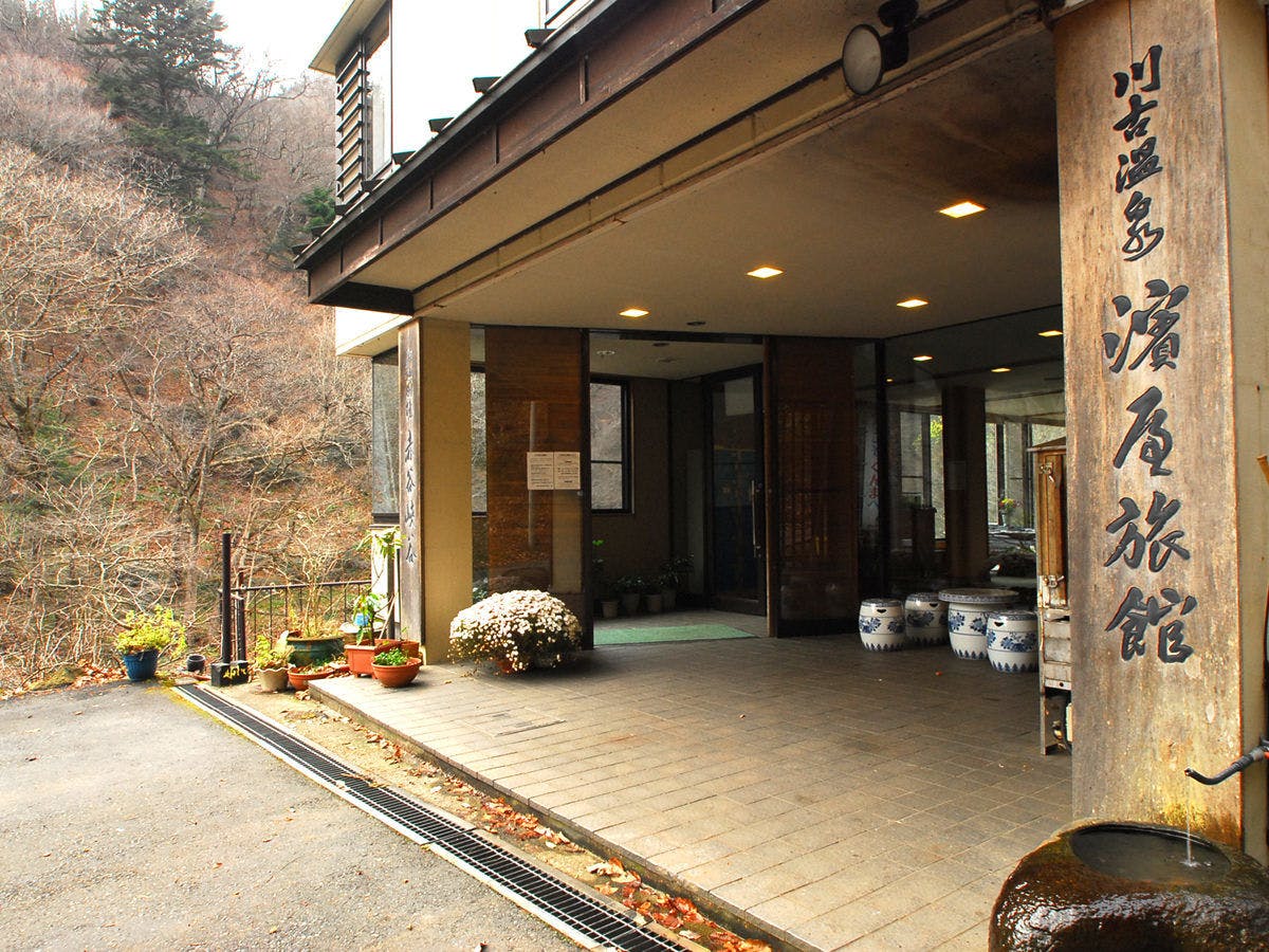 川古温泉　浜屋旅館