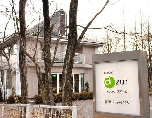 クチコミ ペンション アズールの評判 Biglobe旅行