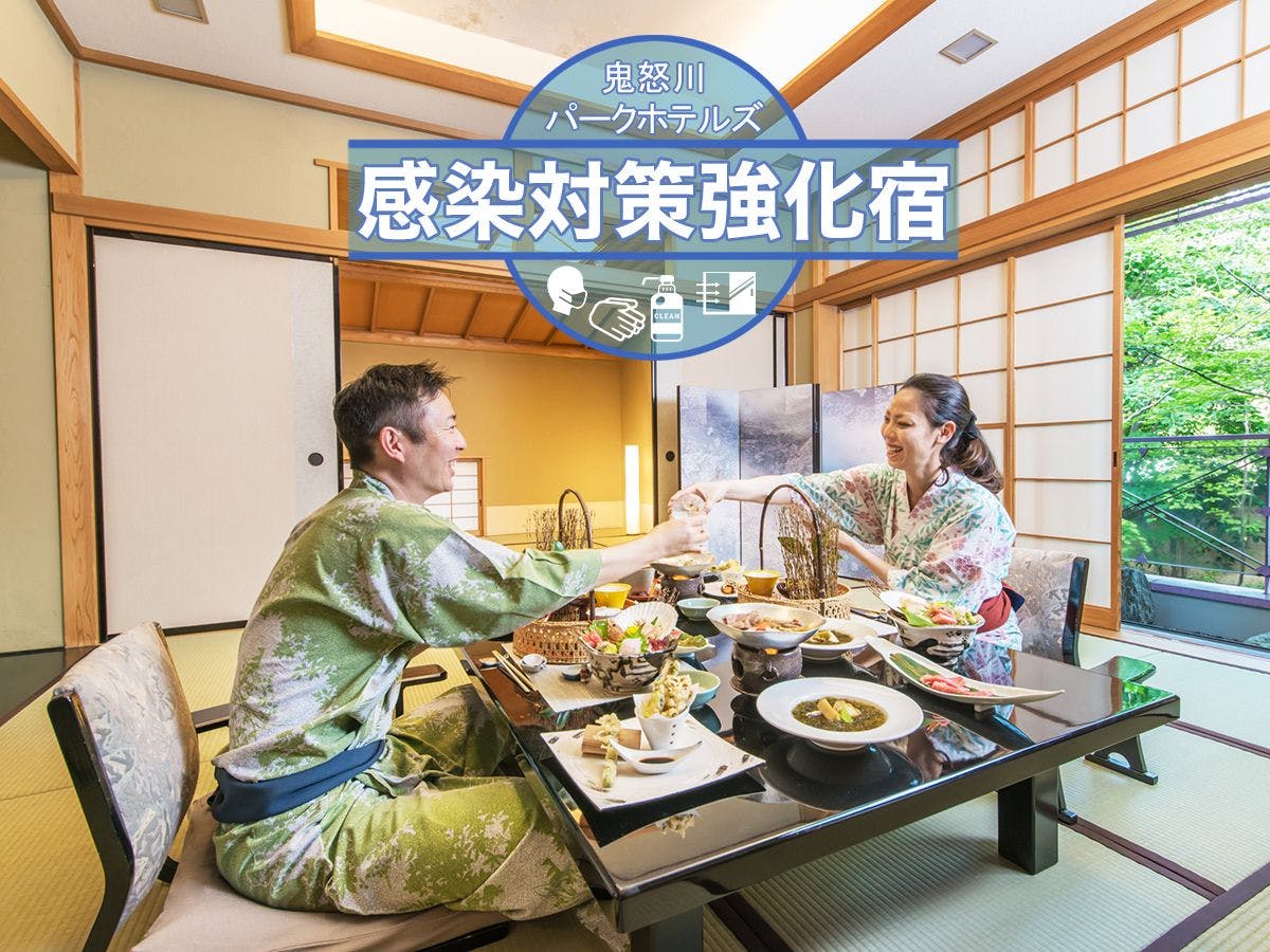 鬼怒川パークホテルズ