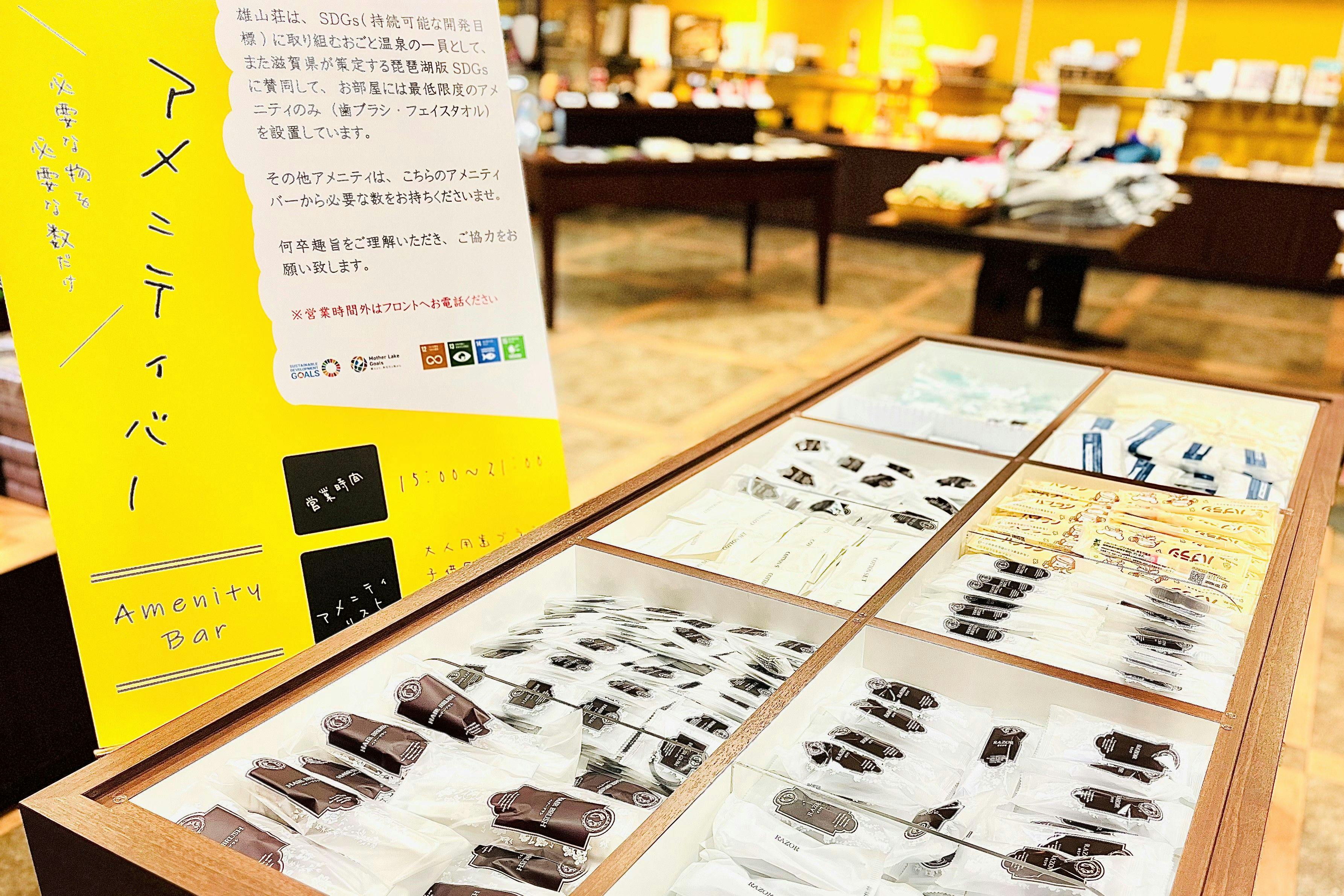 里湯昔話　雄山荘