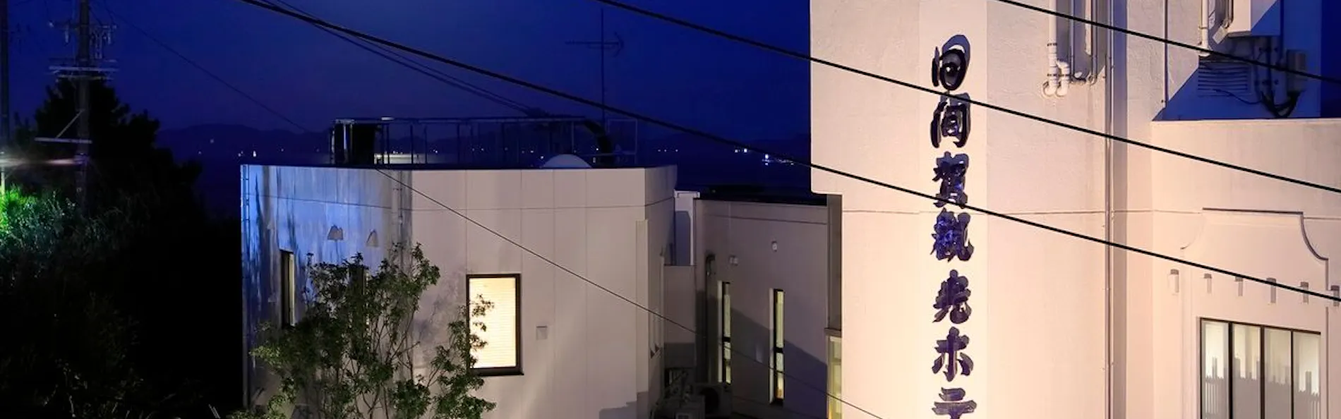 日間賀観光ホテル