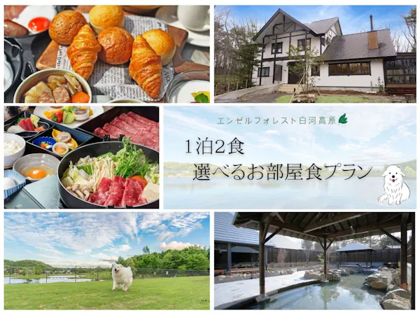 ・選べる夕食【お部屋食】メニュー! 1泊2食付きプラン