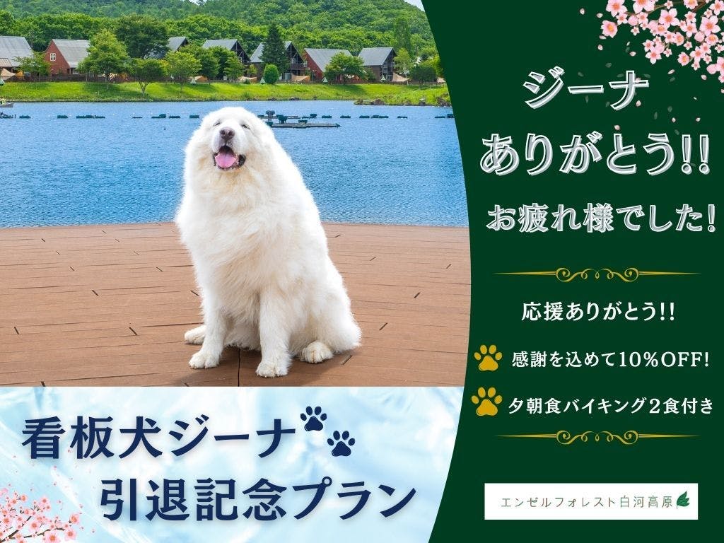 エンゼルフォレスト白河高原