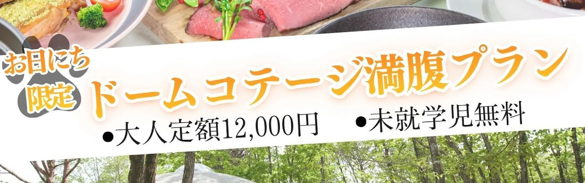 エンゼルフォレスト白河高原