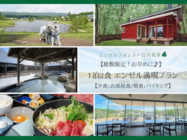 〇【組数限定!お早めに!】夜はお部屋食、朝はバイキング! 1泊2食 エンゼル満喫プラン