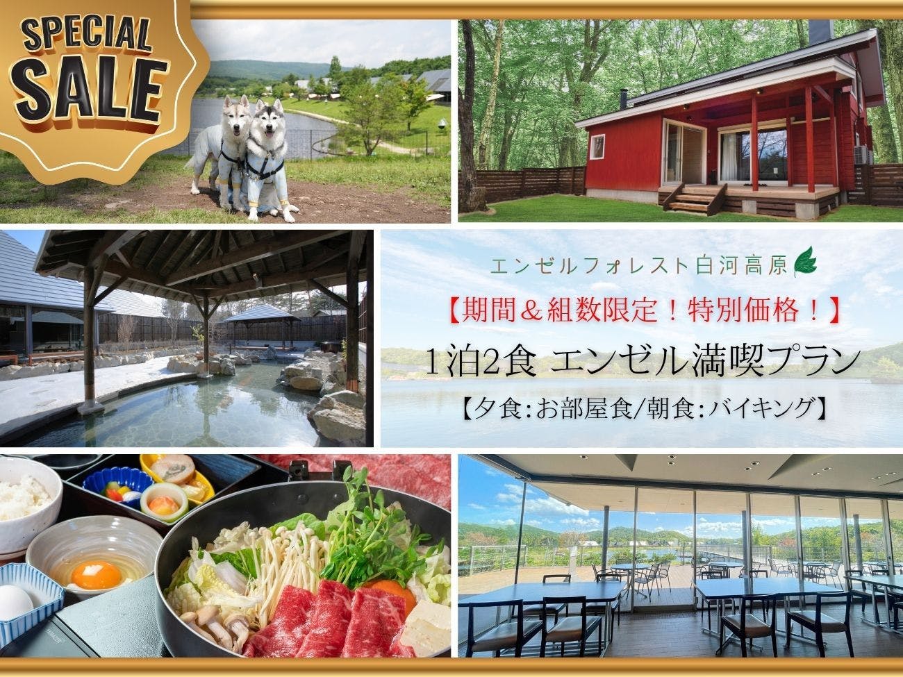 〇【期間＆組数限定！特別価格！】　夜はお部屋食、朝はバイキング！ 1泊2食 エンゼル満喫プラン