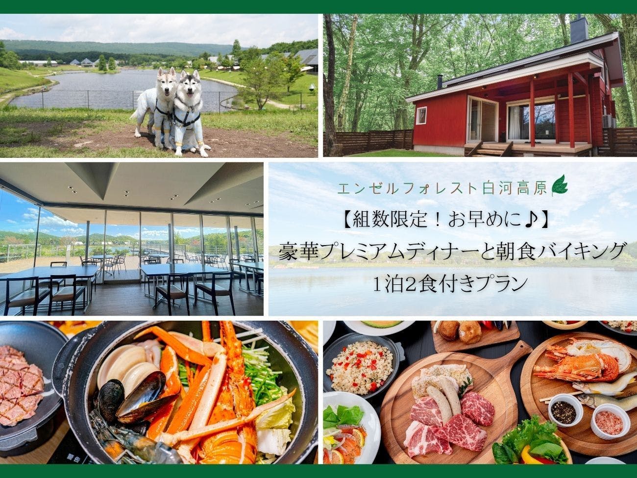 〇【組数限定！お早めに！】　豪華プレミアムディナーと朝食バイキング　1泊2食付きプラン