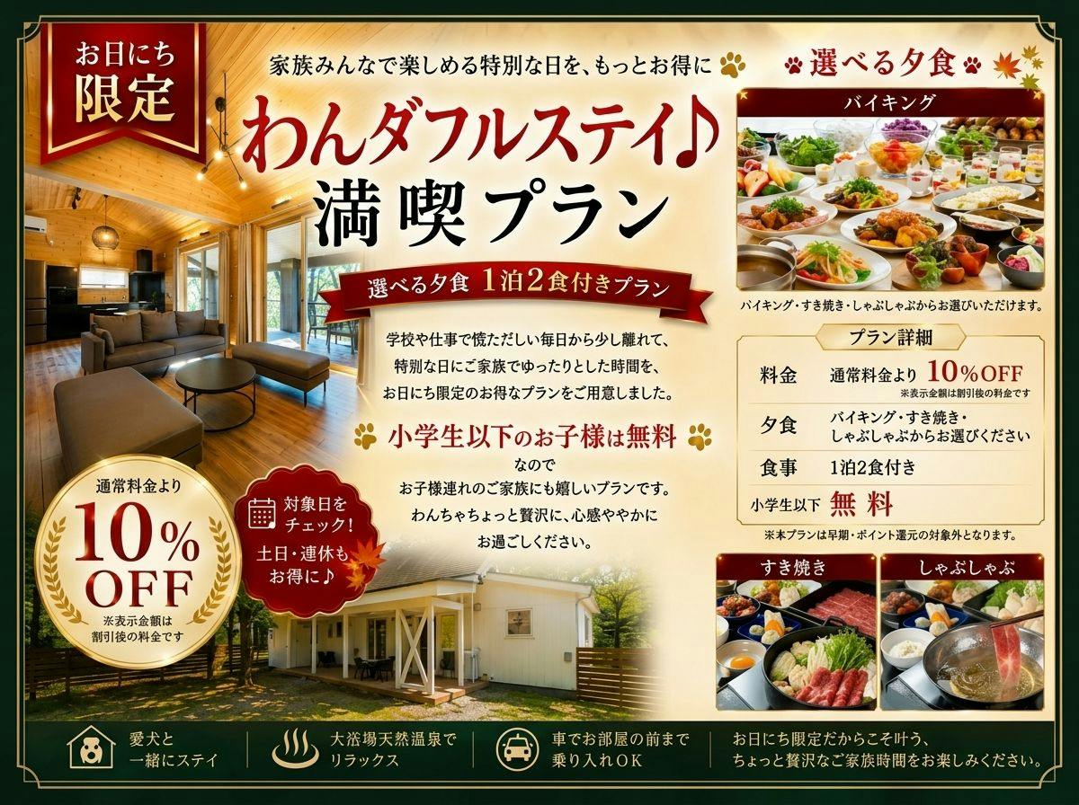 [Save with condition matching!] Wonderful Autumn Trip: “Wan-derful” Stay — Choose Your Dinner — 1-Night, 2-Meal Plan