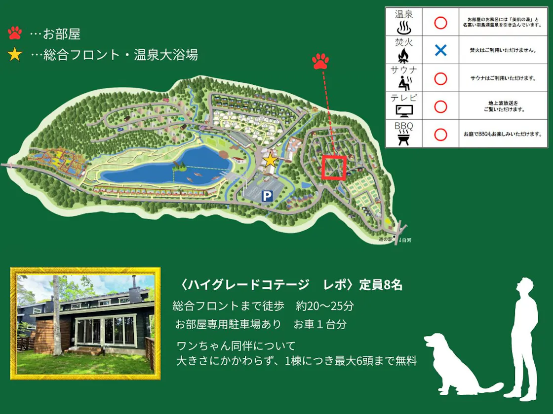 ハイグレードコテージ レポ_案内図