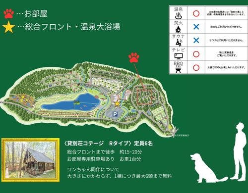温泉付貸別荘Rタイプ（ドッグラン85平米）