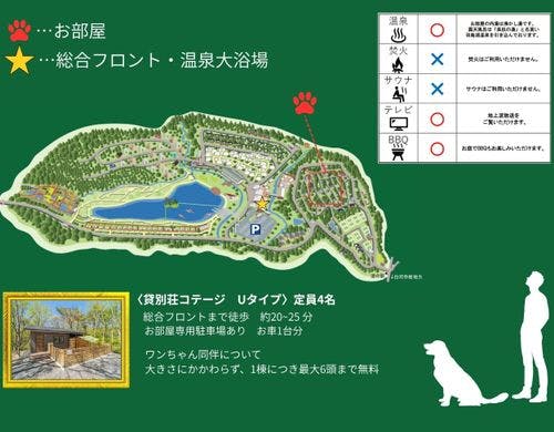 【温泉付貸別荘】Uタイプ