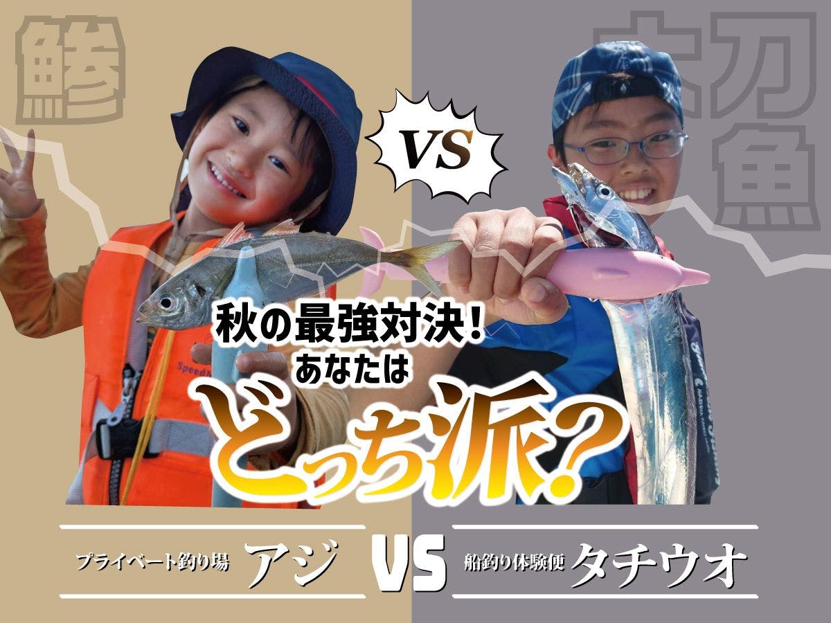 Pengalaman Memancing Musim Gugur: Pertarungan Ikan Aji vs Ikan Tachi