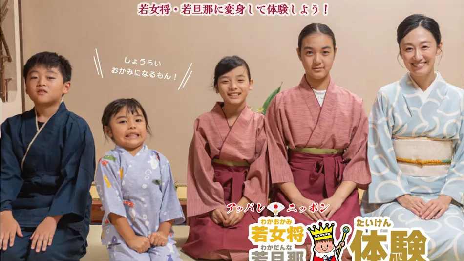 AWAKAN – Tsuri to Kazoku no Taiken-gata Ryokan –