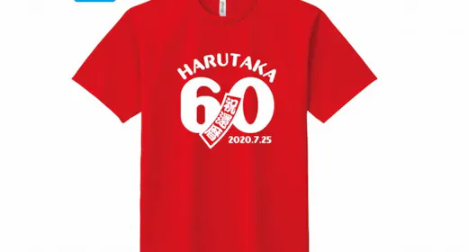 【ご長寿のお祝いに】還暦または古希のオリジナルTシャツ付き/夕食は和洋中100種のバイキング